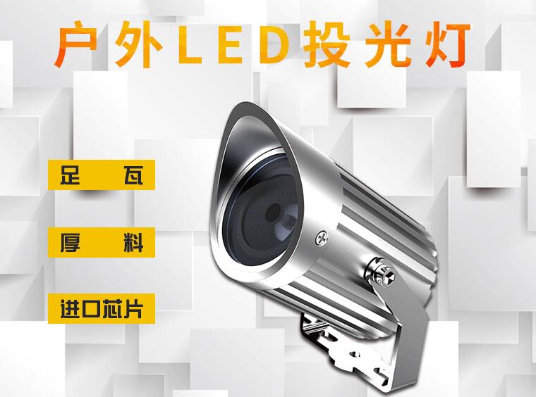 led投光燈使用的突出特點(diǎn)是什么？