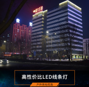 LED線條燈設(shè)計(jì)都有哪些風(fēng)格？